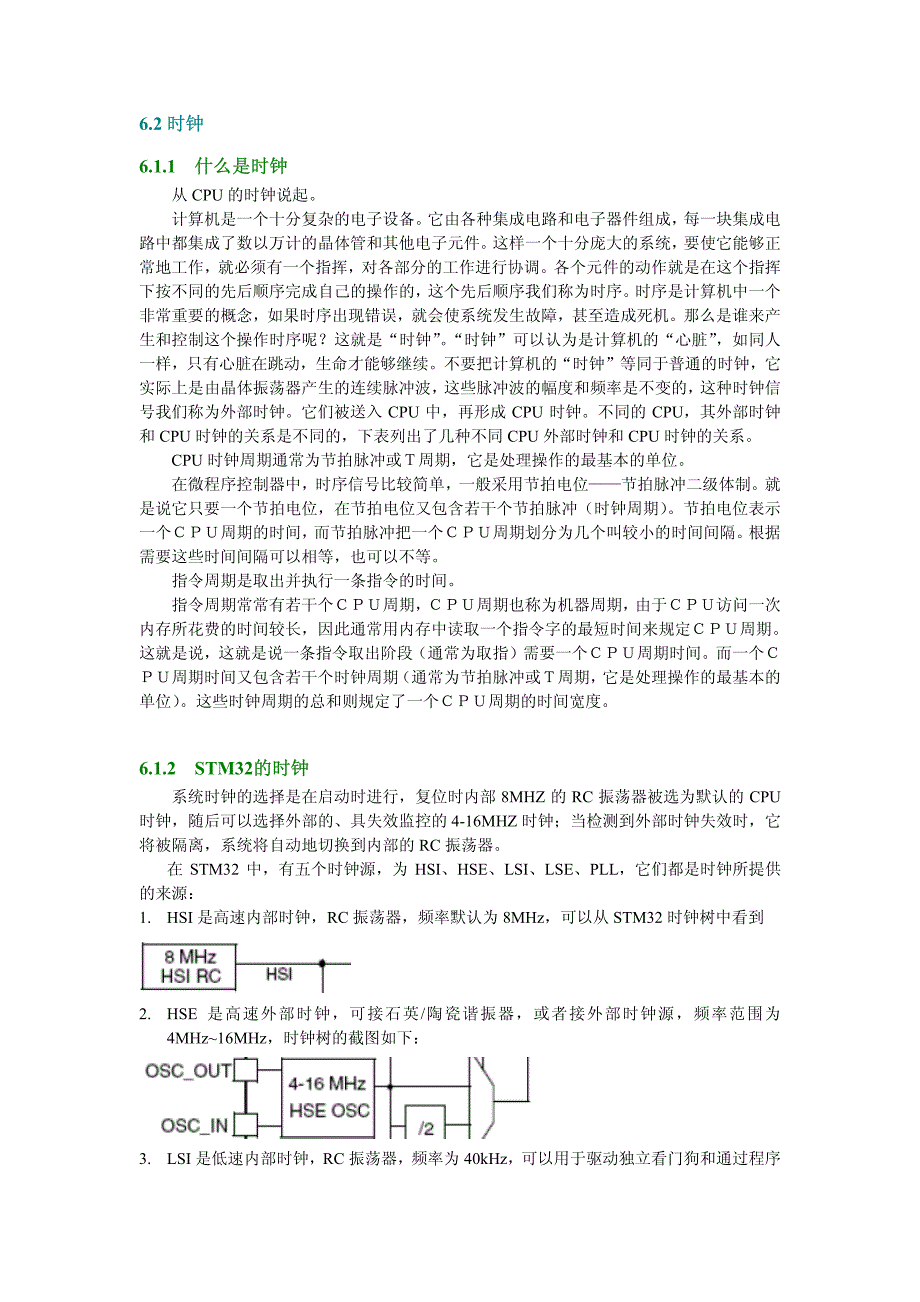 6.3 stm32f103ze的时钟深入剖析(32m,40m,72m灵活切换)_第2页