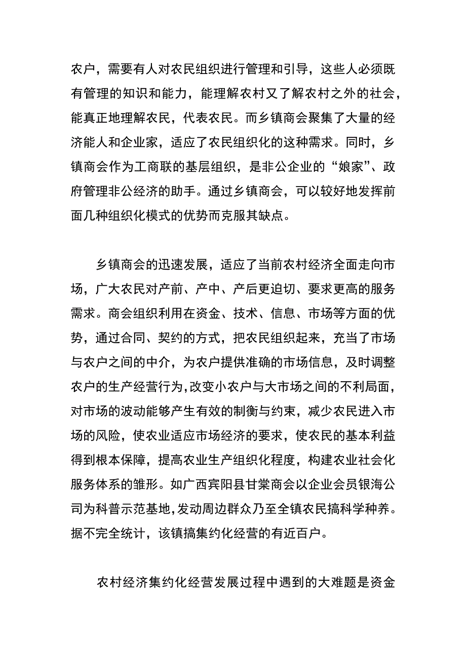 试论乡镇商会在提高农民组织化程度中的作用_第3页