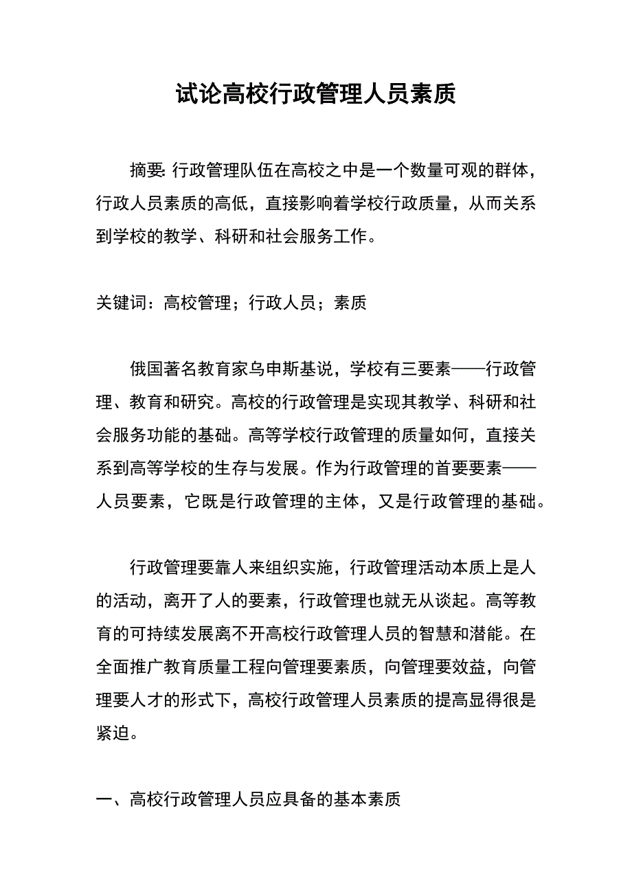 试论高校行政管理人员素质_第1页