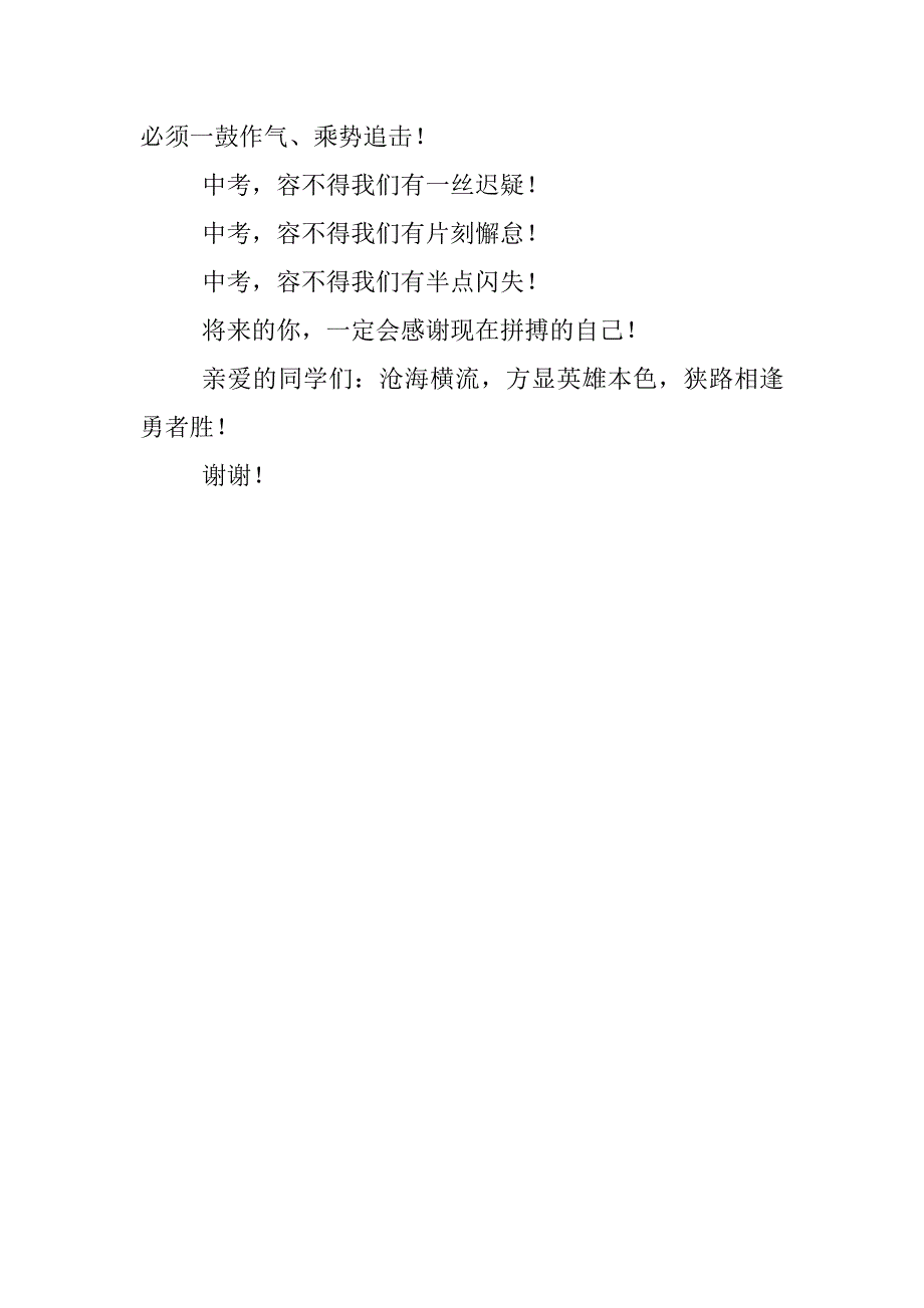 xx年中考誓师大会讲话稿_0_第3页