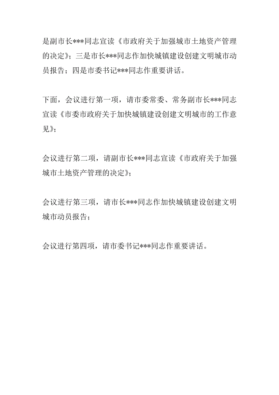 加快城镇建设创建文明城市动员大会主持词_第2页