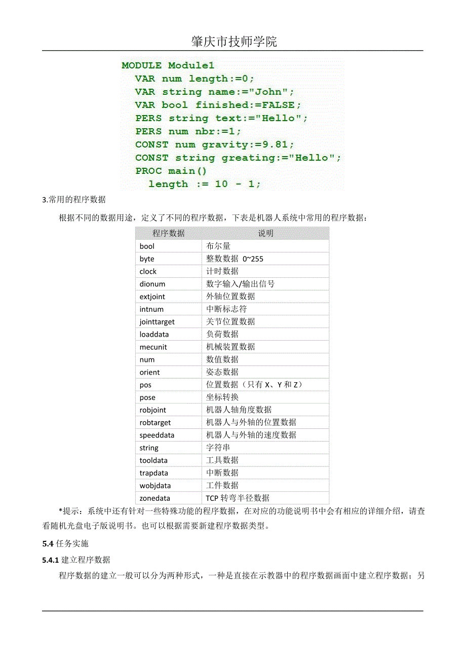 abb机器人的程序数据_第4页