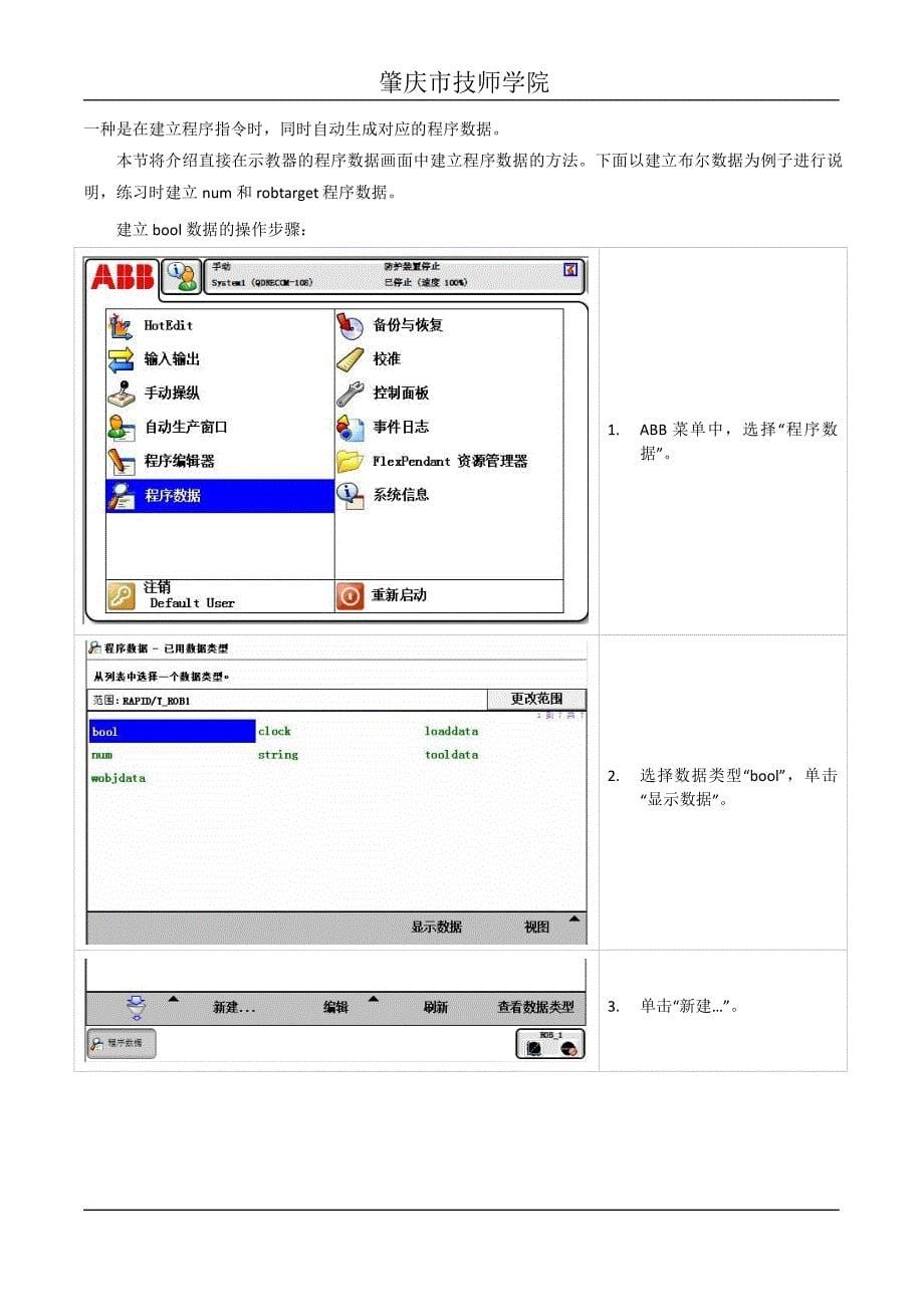 abb机器人的程序数据_第5页