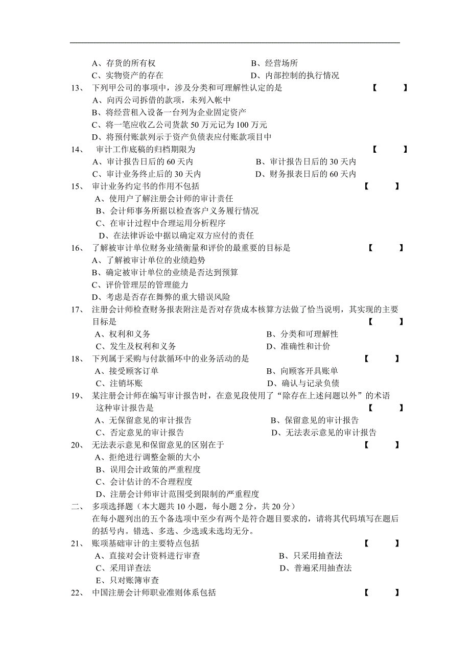 2016年10月自学考试审计学试卷及答案_第2页