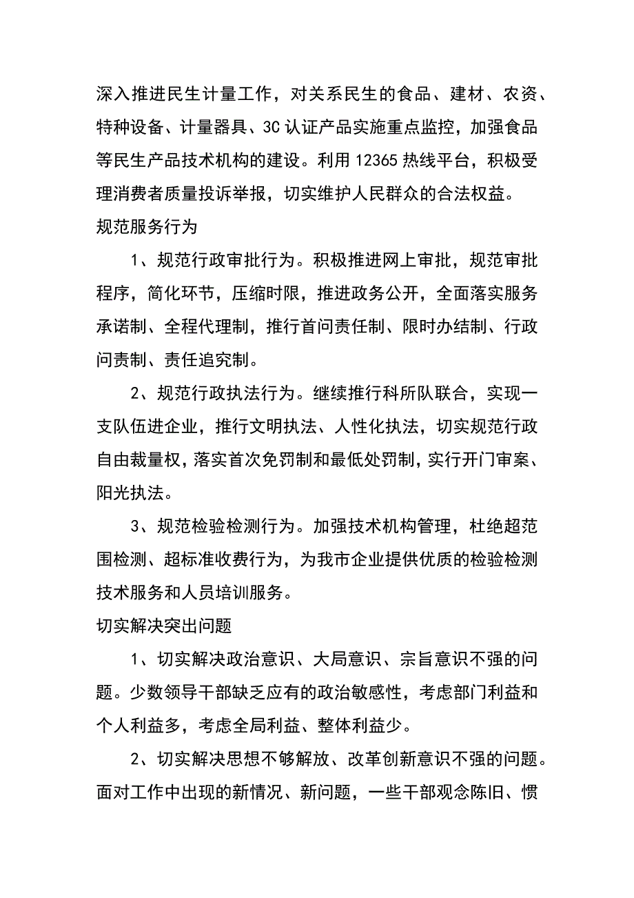 质监系统开展两转一增强活动实施方案_第3页