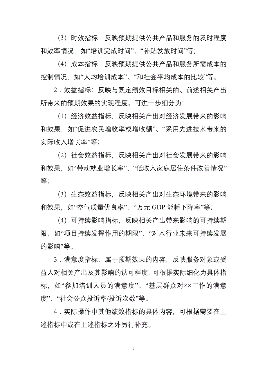 中央对地方专项转移支付绩效目标申报表填报说明_第3页