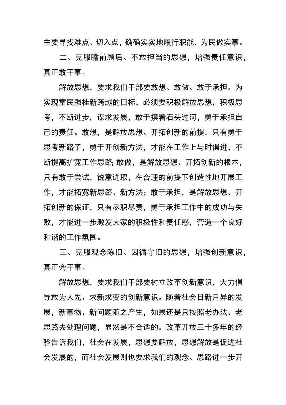 解放思想赶超跨越大讨论心得体会1_第2页