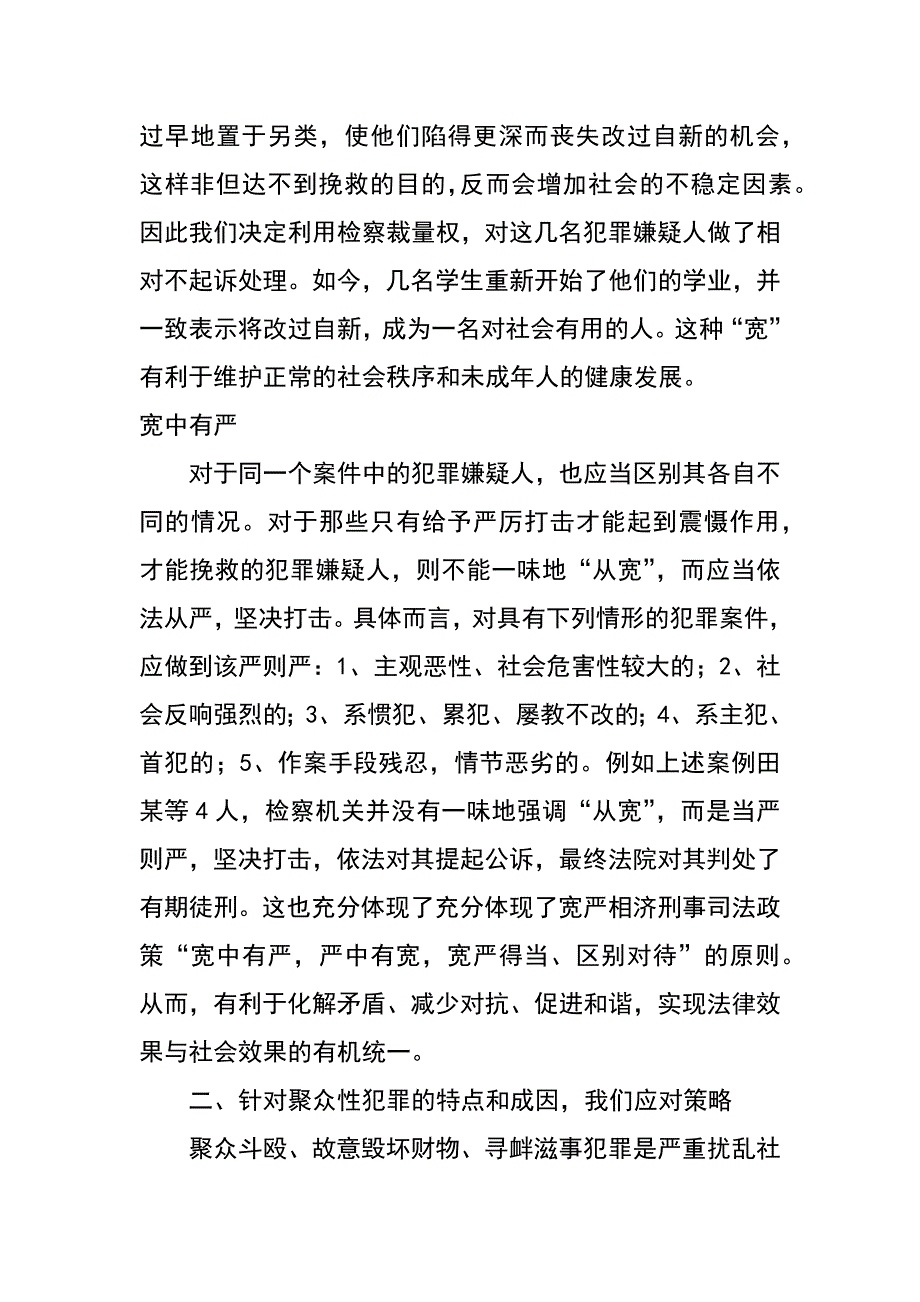 针对区域聚众性犯罪的调查报告_第3页