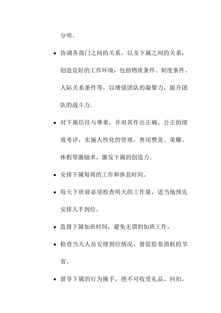 婚纱影楼调度经理工作岗位说明书_第2页