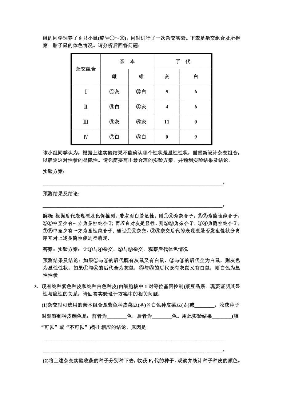 专项升格集训5--专训(1)_第5页