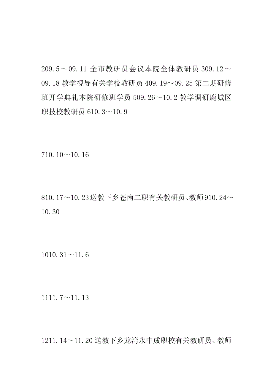 xx年下半年职教教学研究室工作计划_第3页