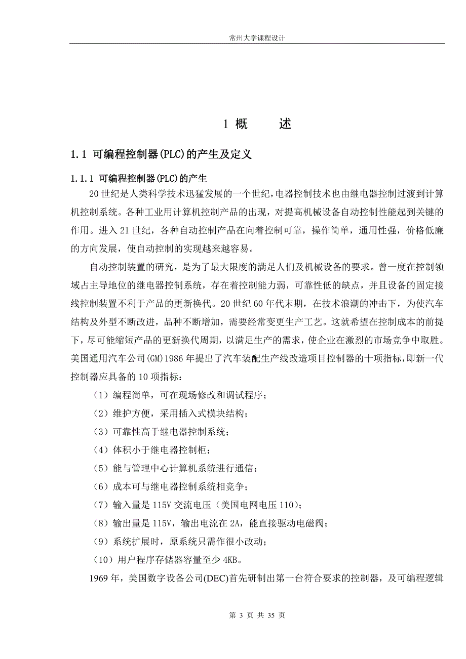 PLC课程设计--- 四层电梯控制系统_第4页