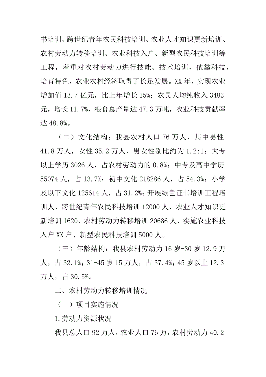 农村智力更新及劳动力转移培训情况汇报_第2页