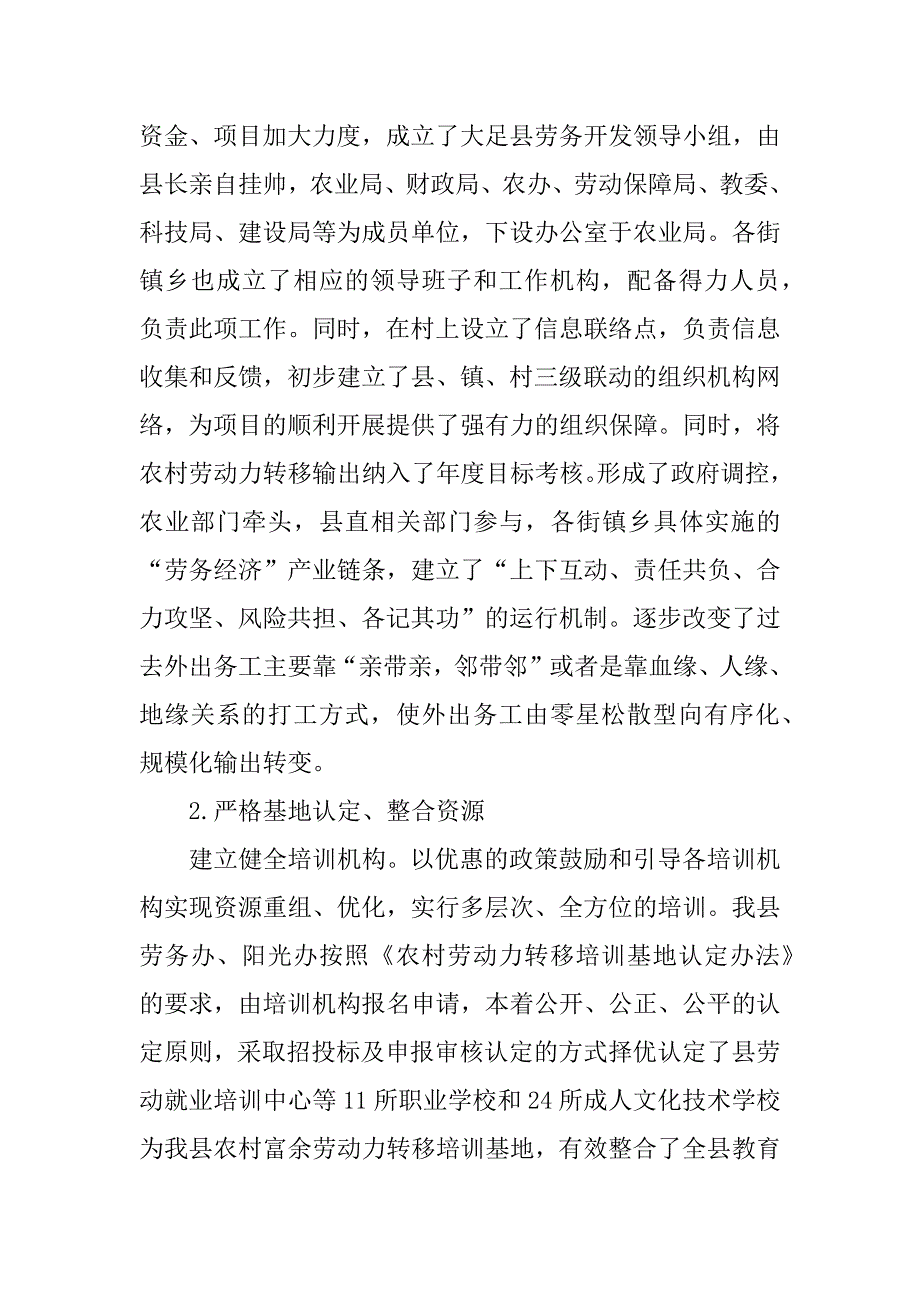 农村智力更新及劳动力转移培训情况汇报_第4页