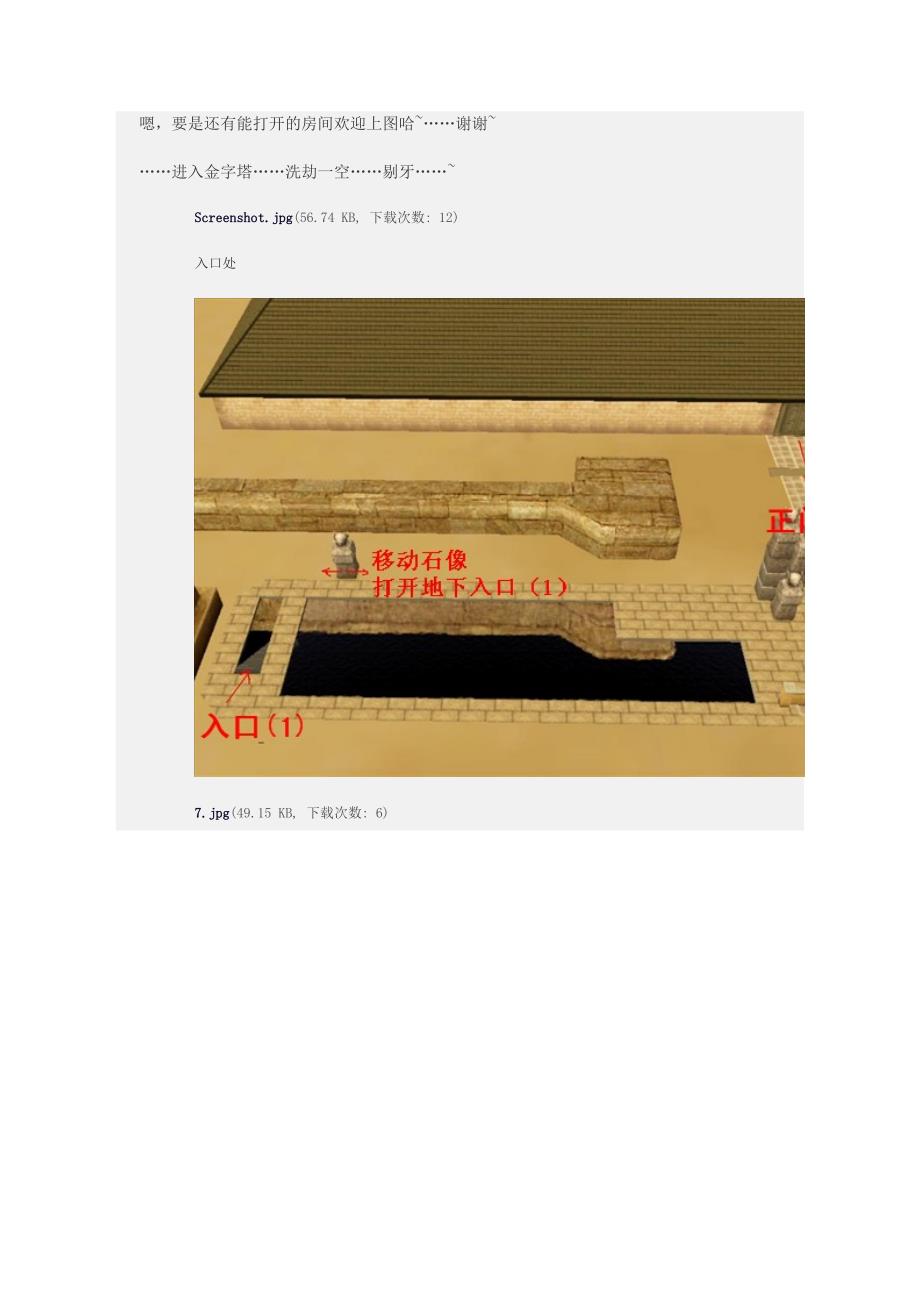 模拟人生3,埃及天空金字塔路线图_第1页
