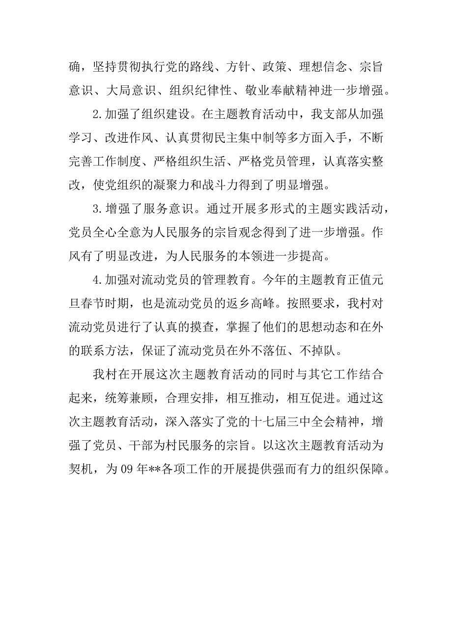 党支部加强自身建设践行科学发展xx年工作总结_第3页