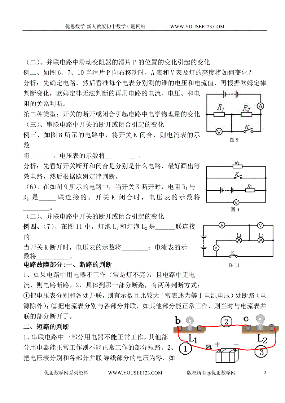 九年级物理电学动态电路分析及电路故障分析归类复习教科版_第2页