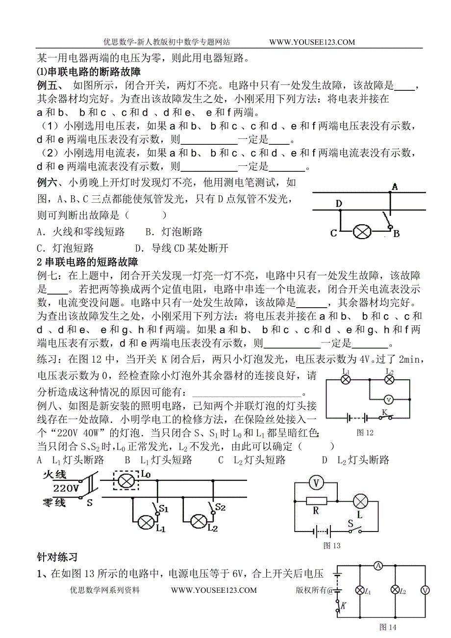 九年级物理电学动态电路分析及电路故障分析归类复习教科版_第3页