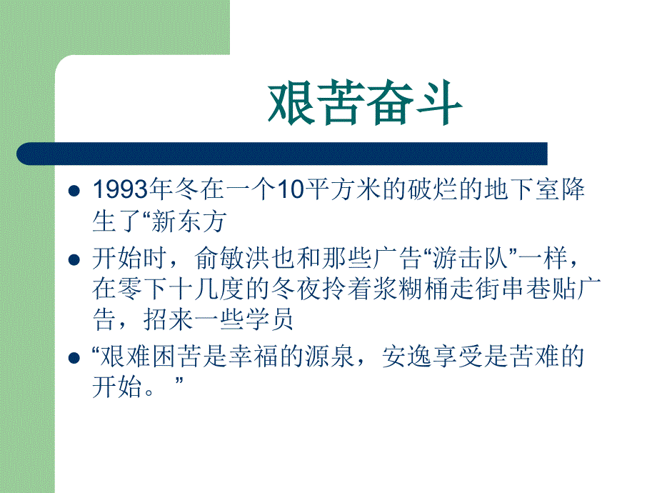 俞敏洪 度过生命的意义_第4页