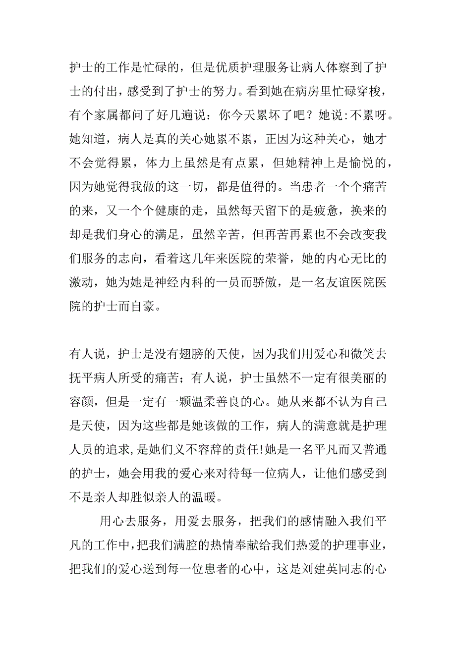 优秀护士事迹材料-优质护理服务之她行_第4页