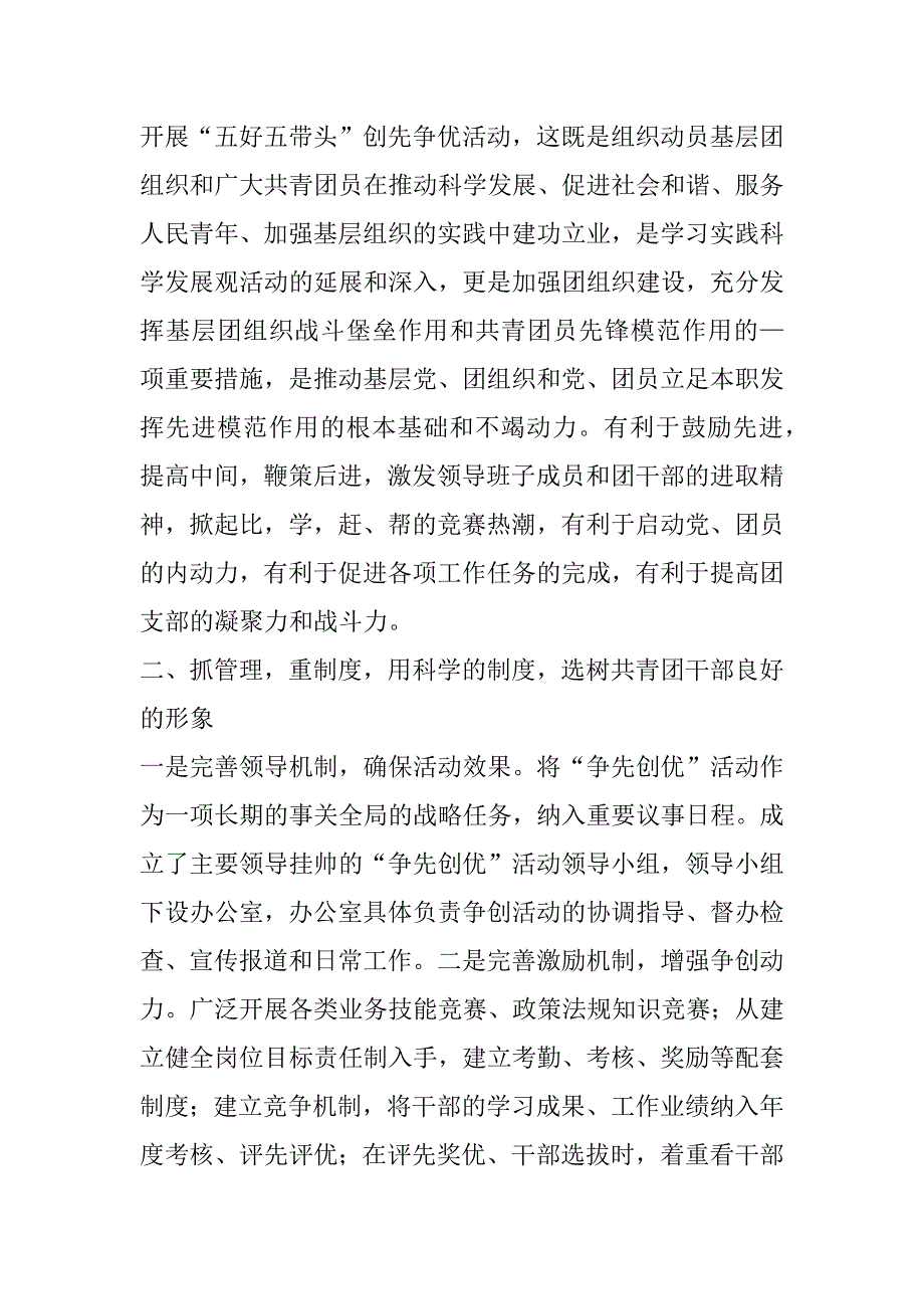 区团委创先争优先进事迹材料_第2页