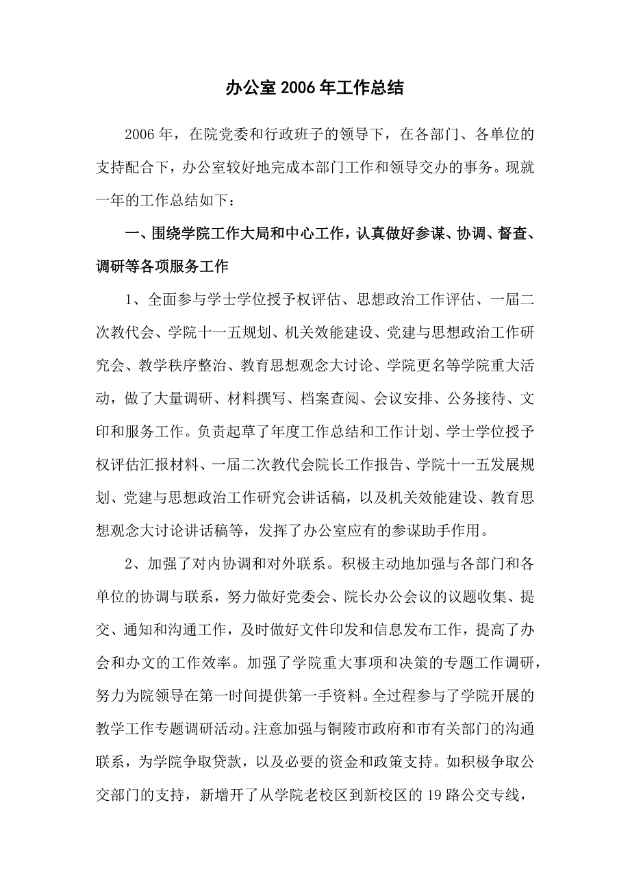 办公室某某年工作总结_第1页