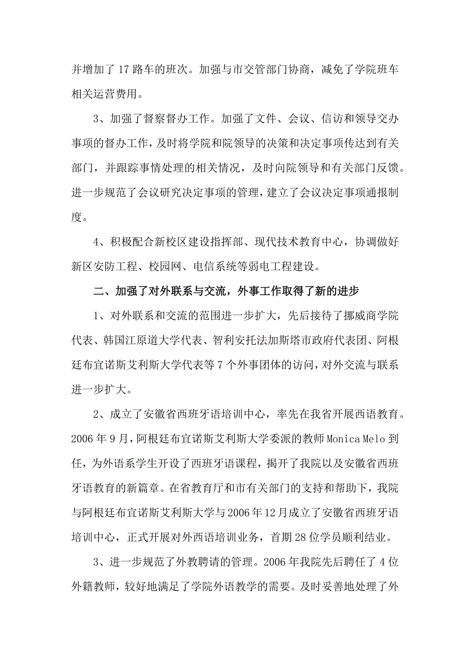 办公室某某年工作总结_第2页