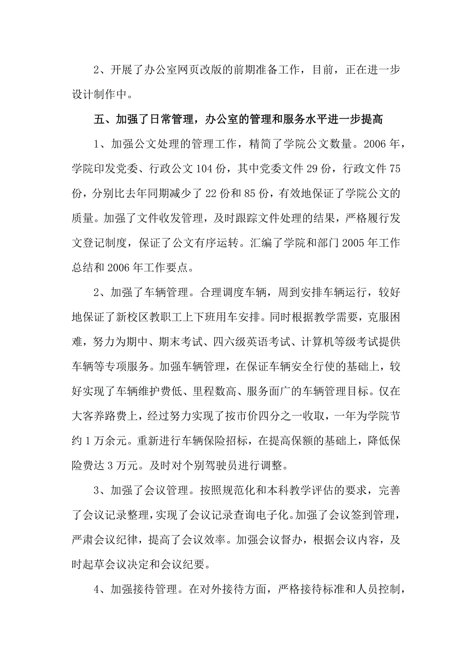 办公室某某年工作总结_第4页