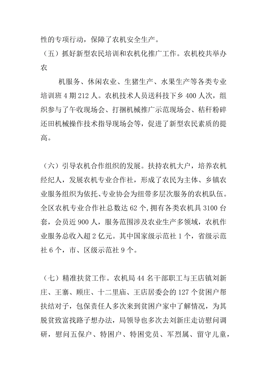 农机局2017年工作总结及2018年工作计划_第4页