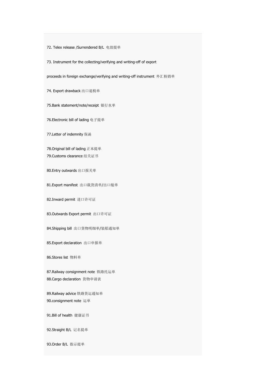 很全的外贸单证中英文互译_第4页