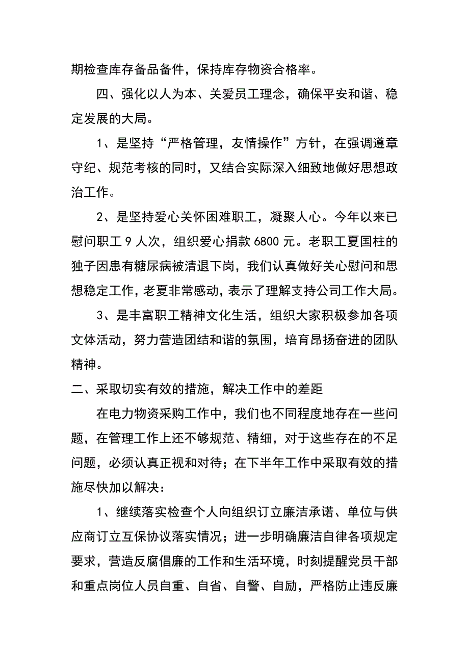 贯彻公司年中工作会议工作计划_第3页