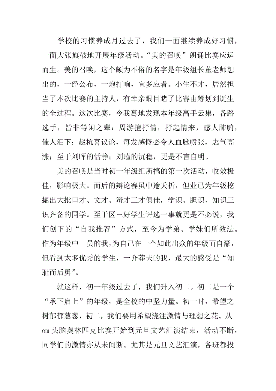 初中xx届毕业典礼讲话稿_第3页