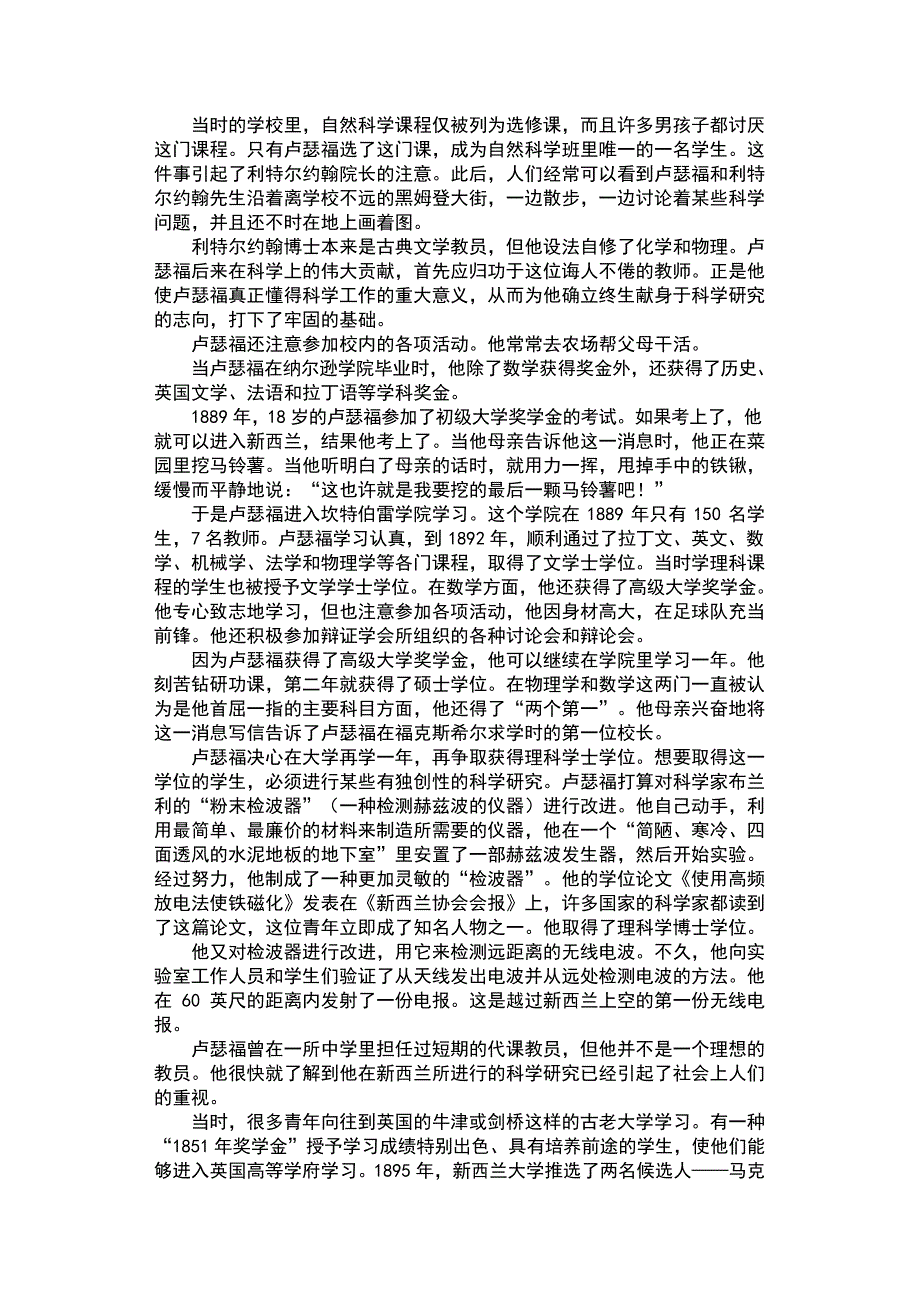 中外科学家发明家丛书：卢瑟福_第3页