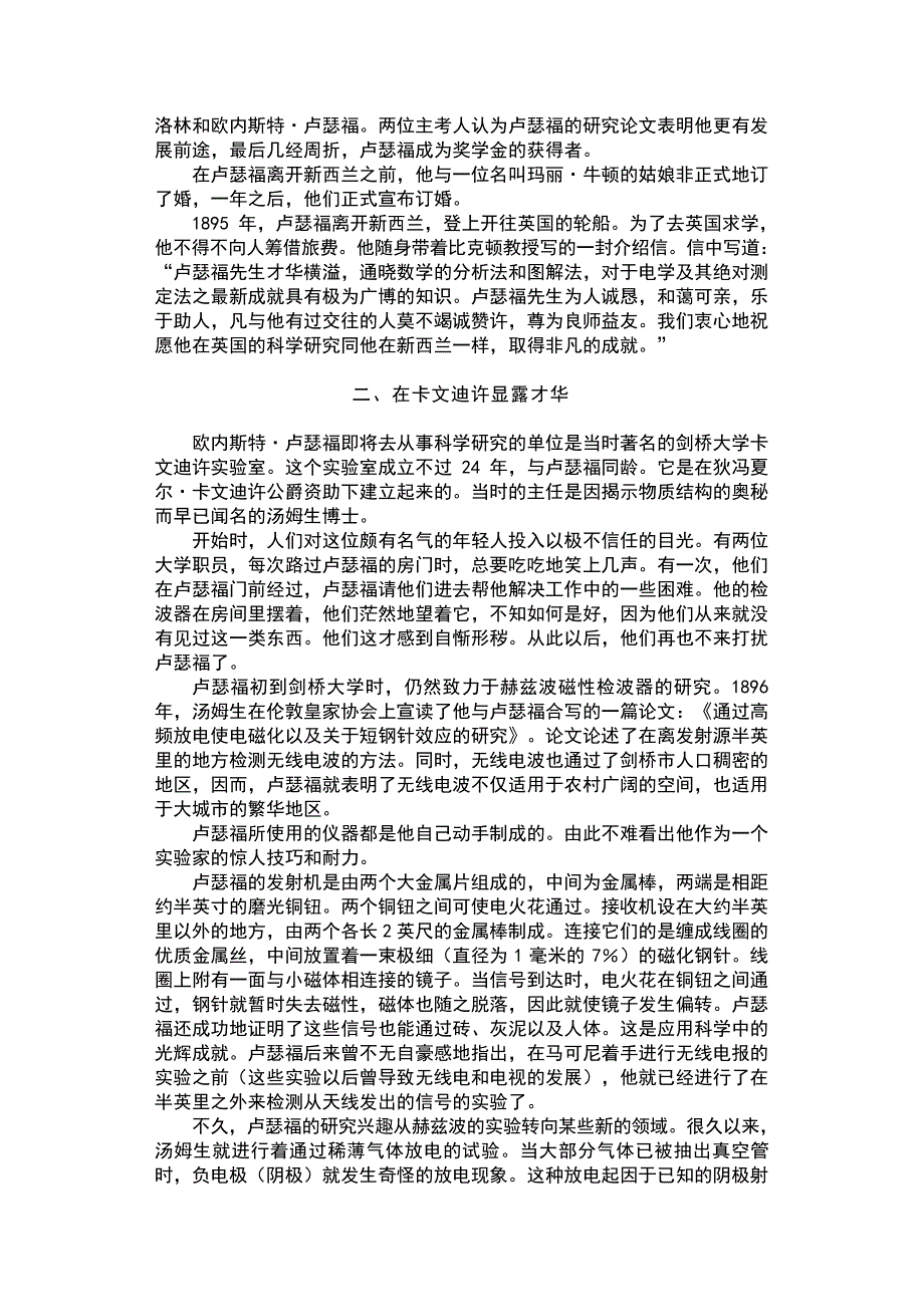 中外科学家发明家丛书：卢瑟福_第4页