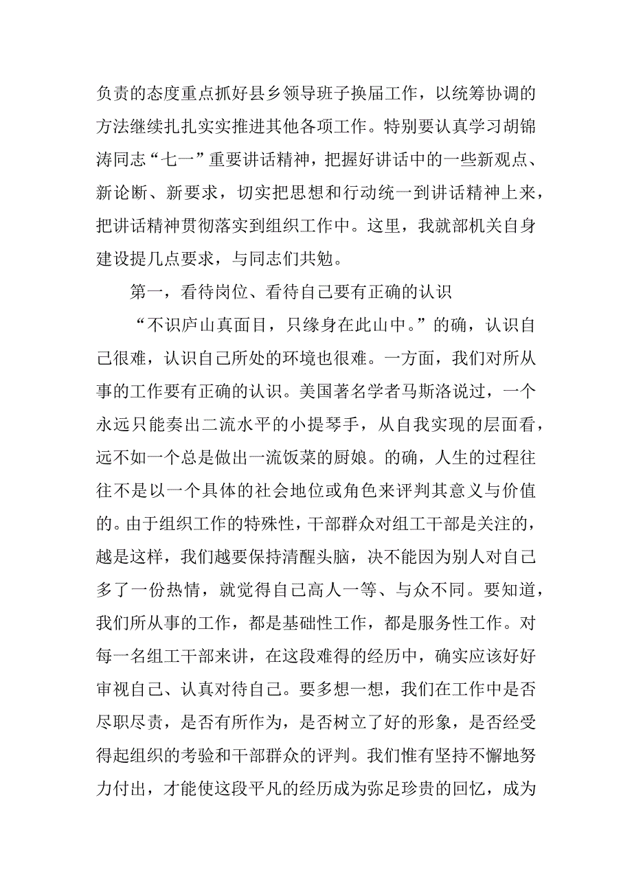 在市委组织部机关xx年上半年工作总结大会的讲话_第2页