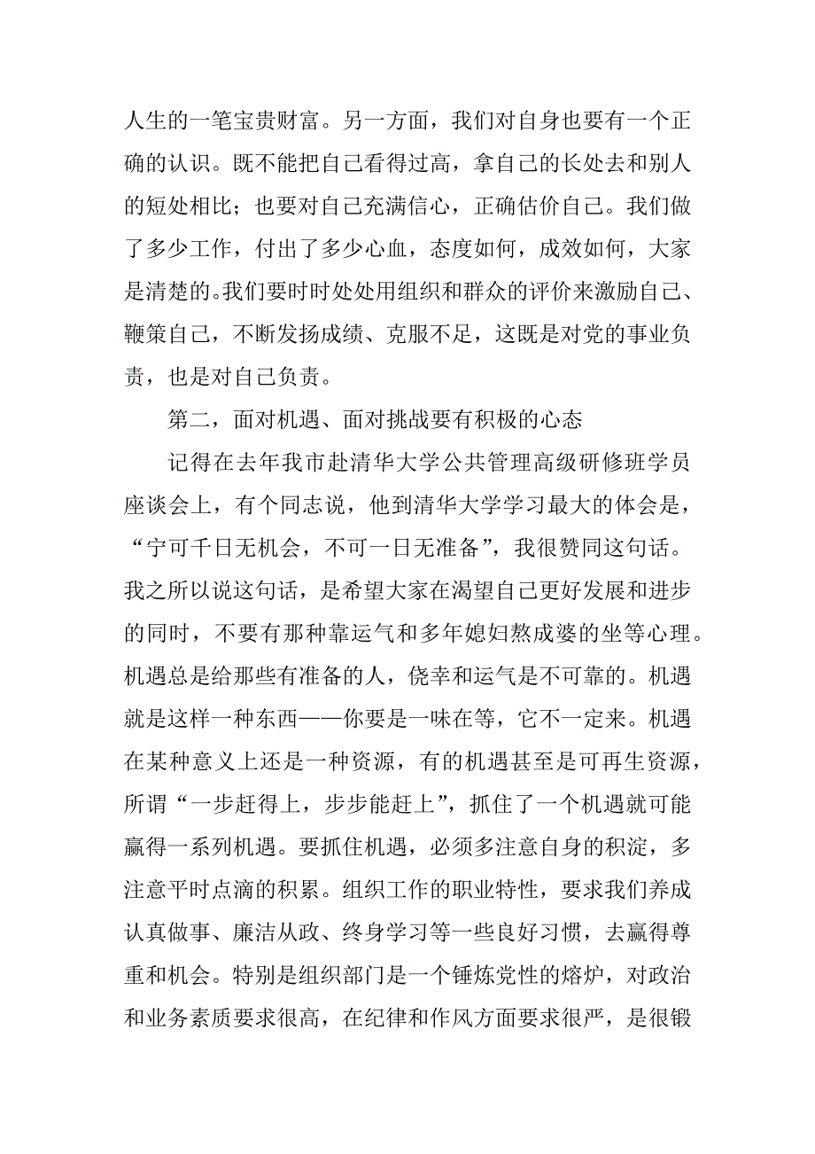 在市委组织部机关xx年上半年工作总结大会的讲话_第3页