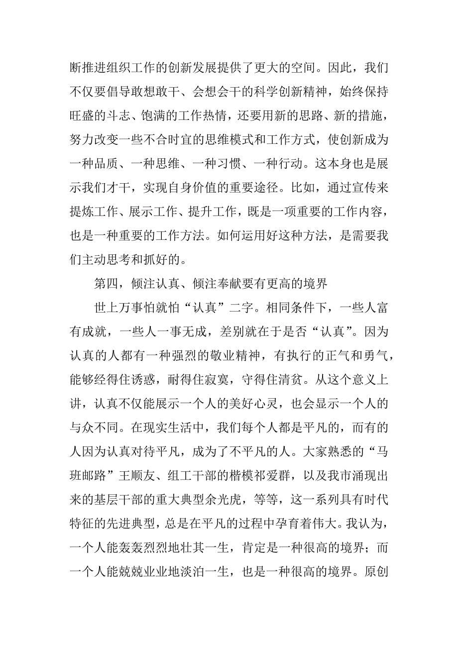 在市委组织部机关xx年上半年工作总结大会的讲话_第5页