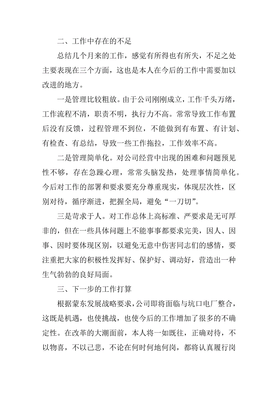 xx年公司副总经理的述职报告_第4页