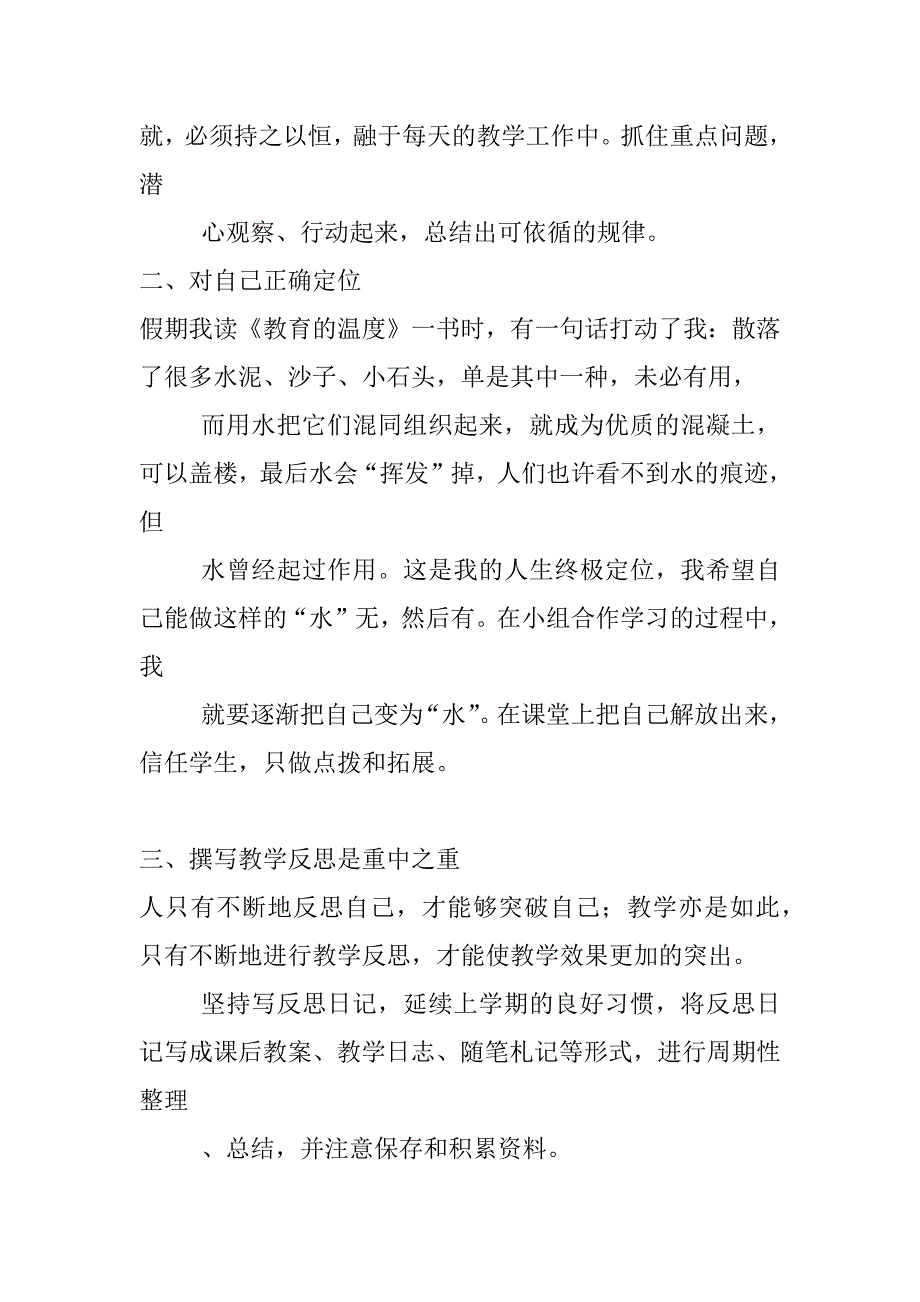 xx年教学模式课改实施方案_第2页