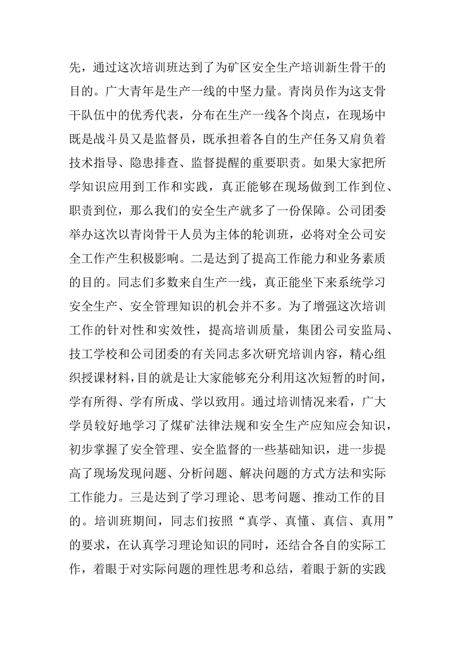 在集团公司首期青岗骨干(分岗长)轮训班结业典礼上的讲话_第2页