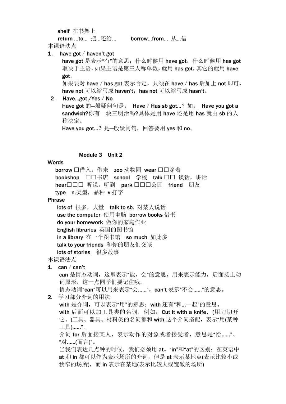 小学五年级下学期重点知识汇总8_第5页