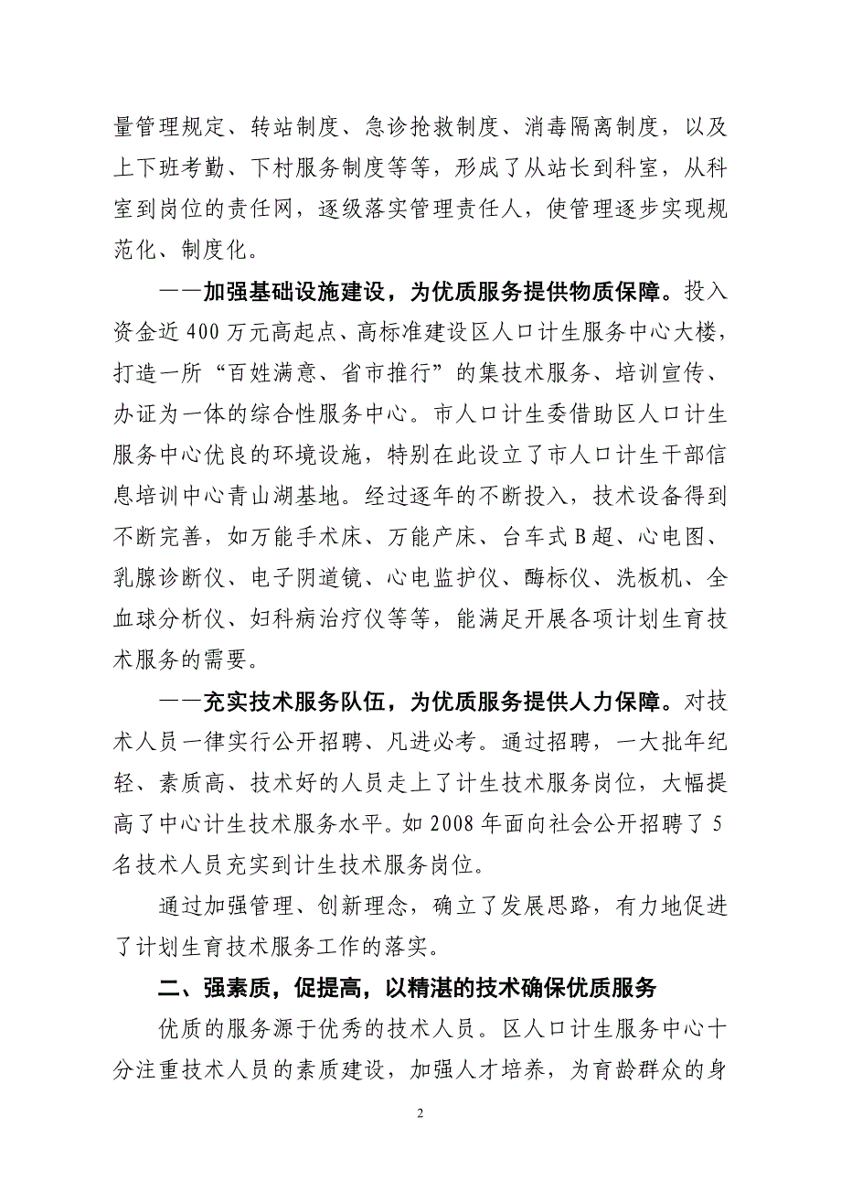 X区人口计生服务中心申报全省三八红旗集体事迹材料_第2页