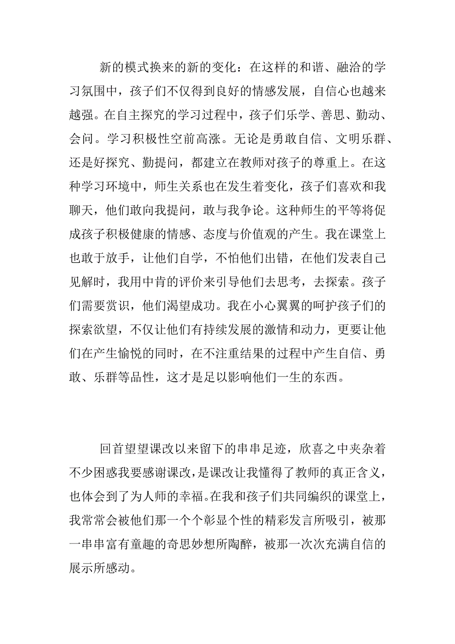 在课程改革中成长演讲_第3页