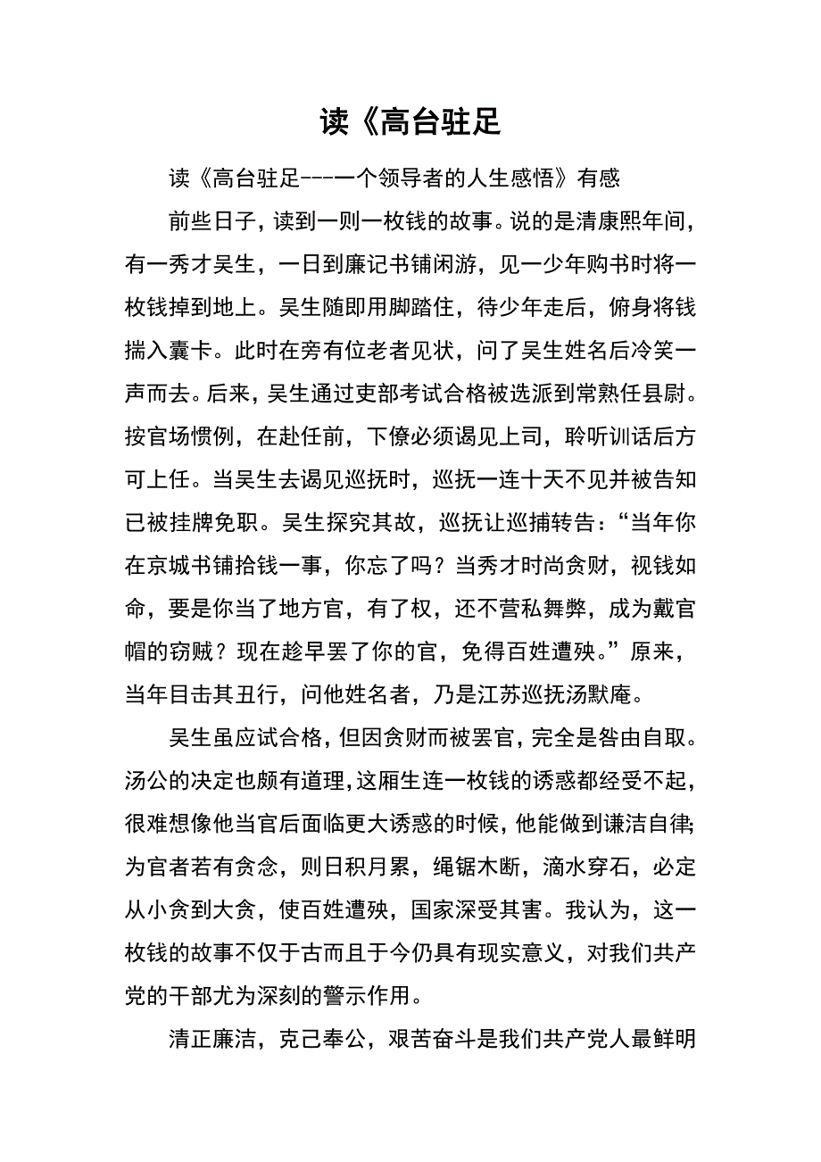 读《高台驻足_第1页