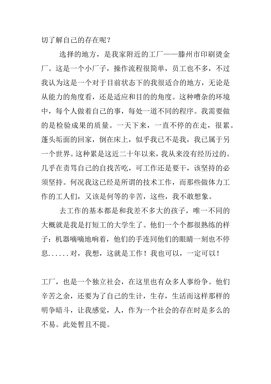 xx年暑假印刷烫金厂社会实践报告_第2页