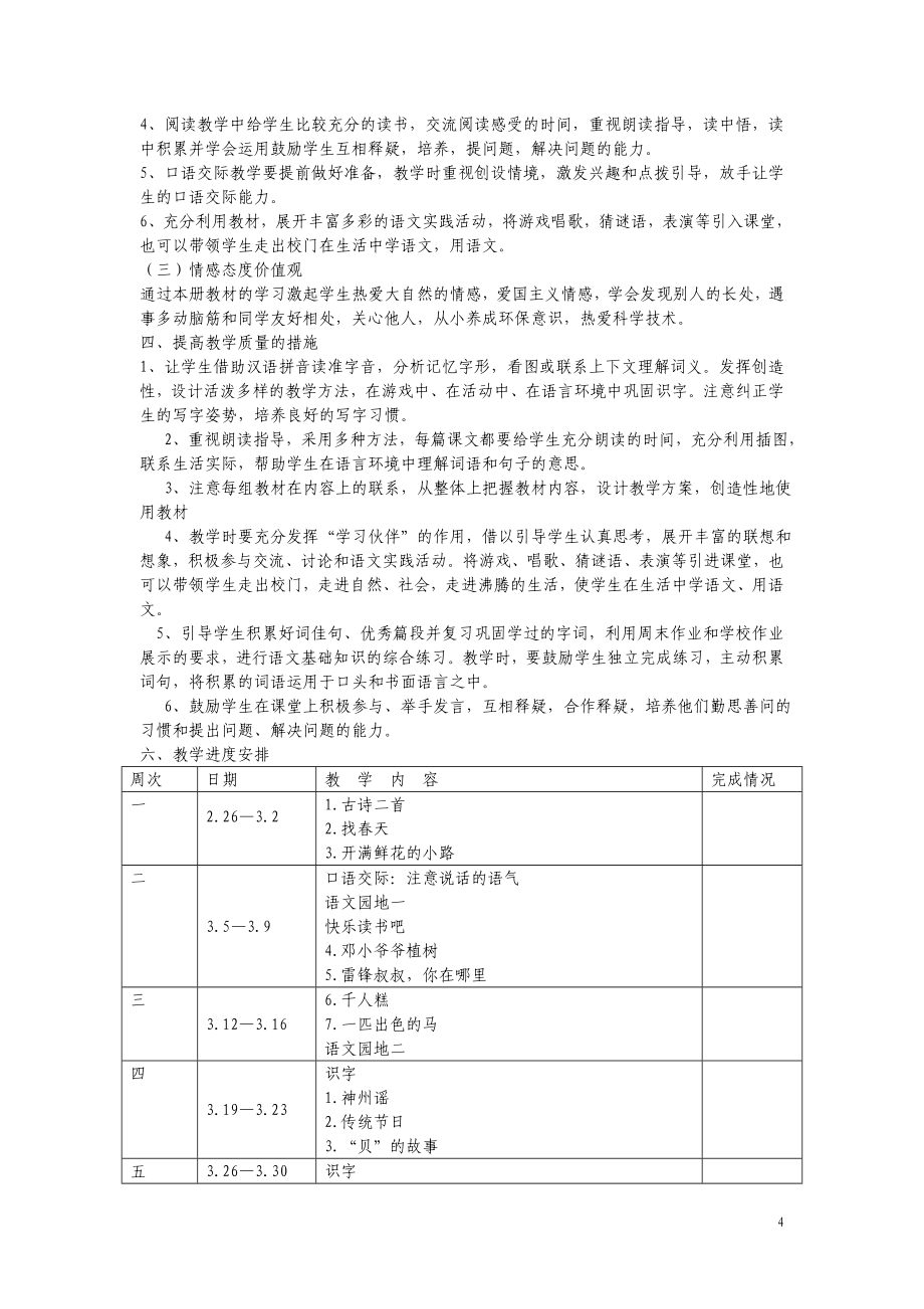 [2018年三月新学期适用]2018年春最部编本小学二年级语文下册全册教案(附教学计划及进度表)_第4页