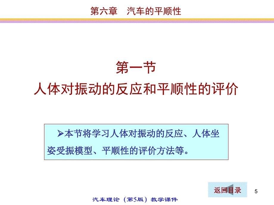 26吉林大学网络教育汽车理论课件_第5页