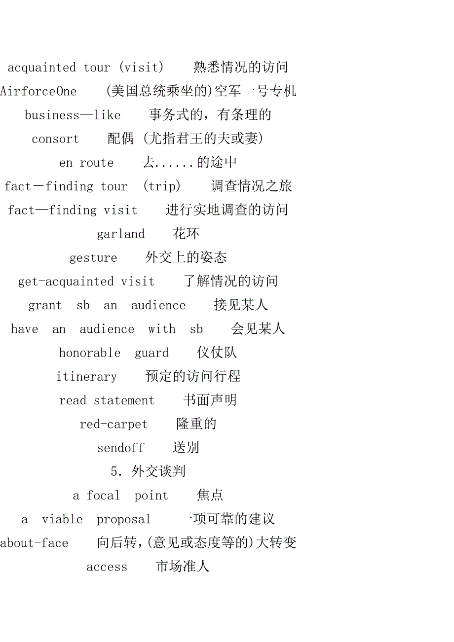 专业术语之国际关系_第4页