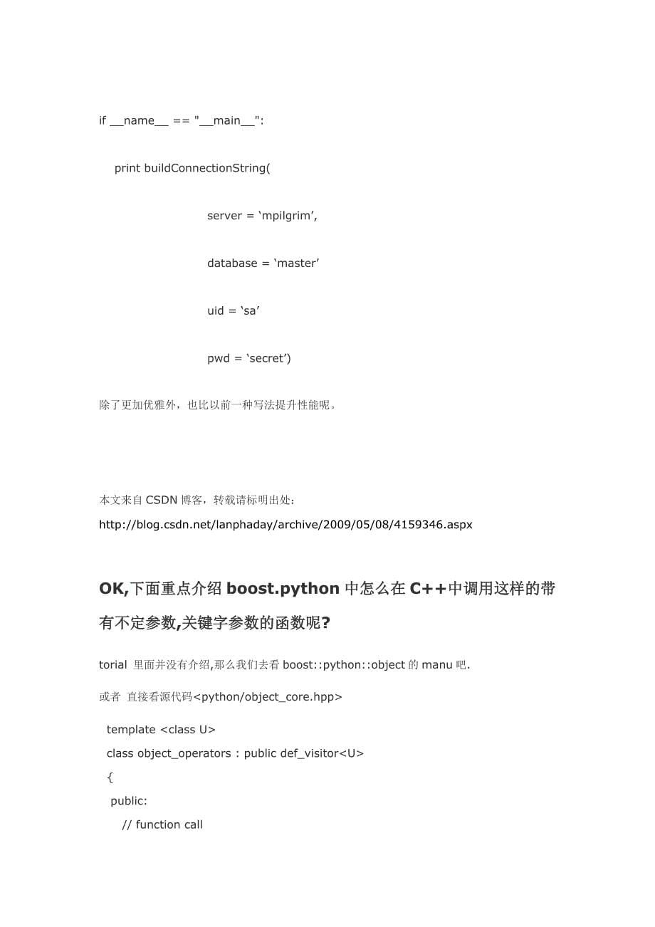 c++python混合编程经验_第5页