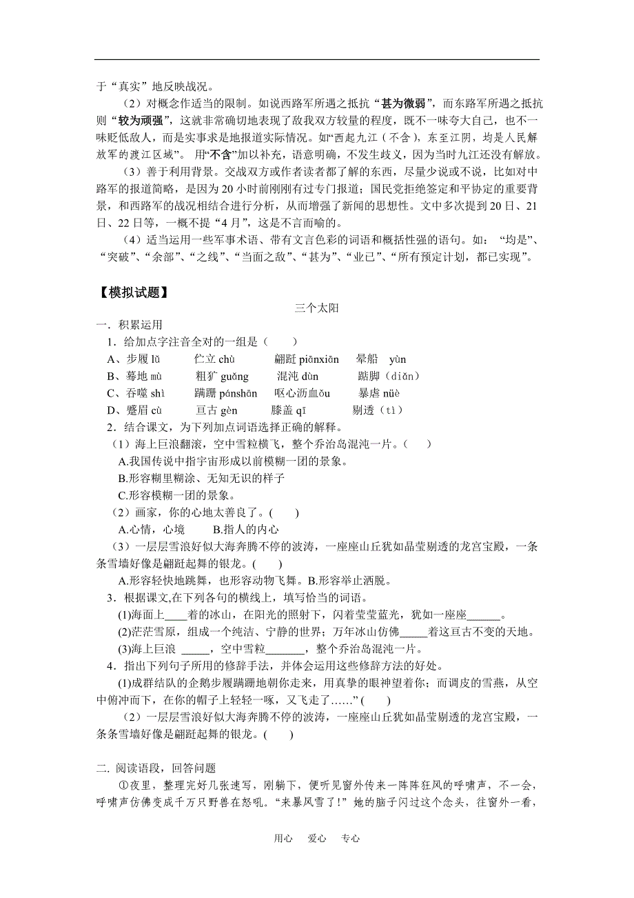 七年级语文第五单元  信息传播江苏版知识精讲_第3页